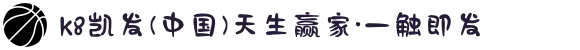 k8凯发(中国)天生赢家·一触即发